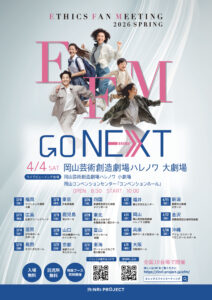 ETHICS　FAN　MEETING　2026　SPRING